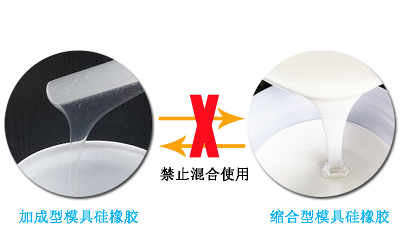 模具硅橡膠操作需要注意什么？