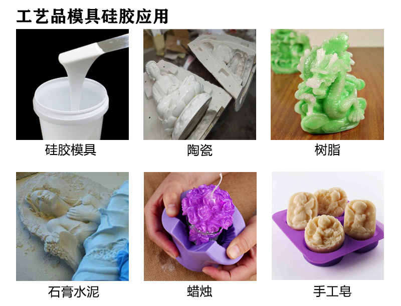 模具硅膠 模具硅膠