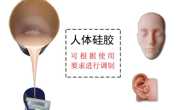  人體硅膠多少度合適 ？