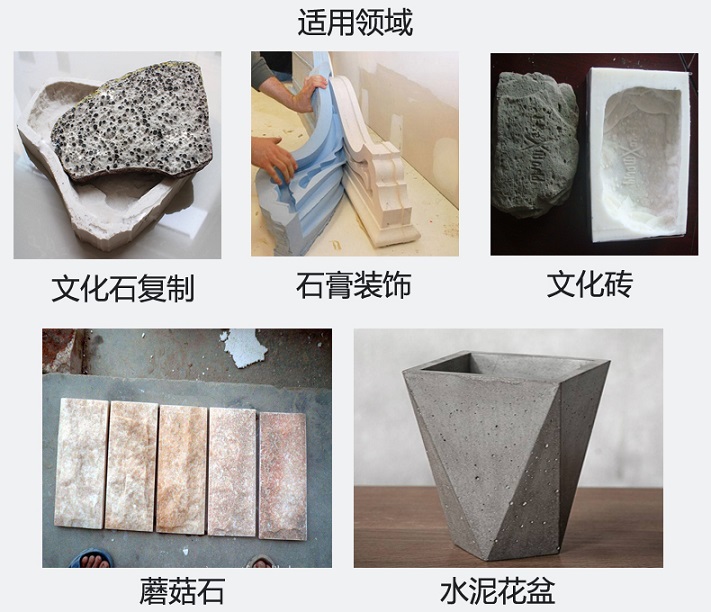 模具硅膠適用領(lǐng)域 模具硅膠適用領(lǐng)域