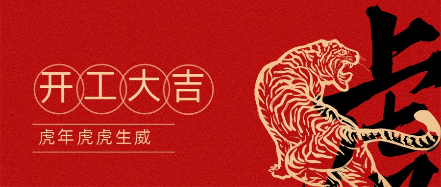 2022宏圖硅膠開工大吉！