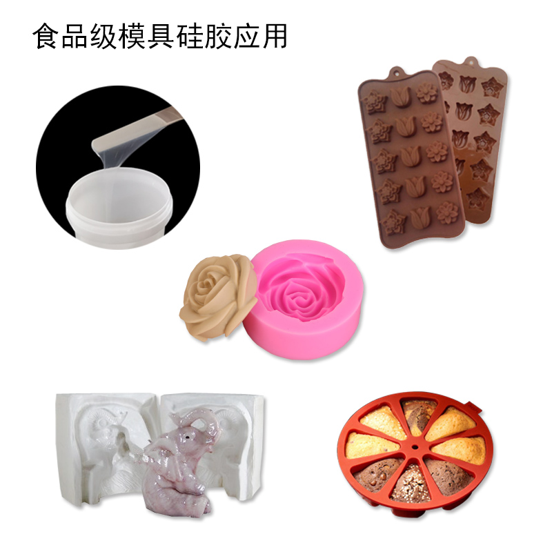 食品級硅膠 食品級硅膠
