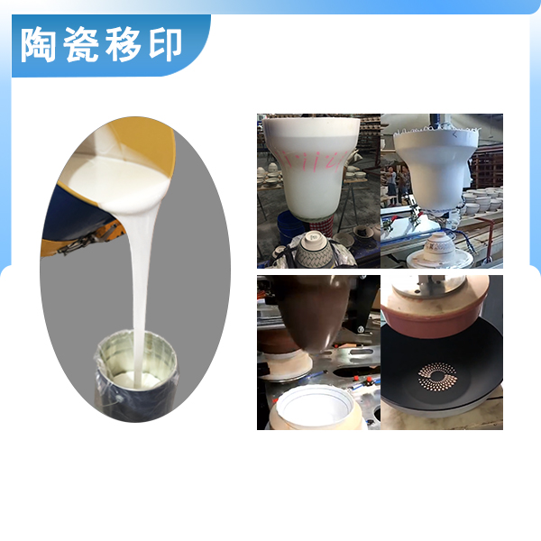 宏圖陶瓷移印硅膠原料品質(zhì)之選，印出完美效果