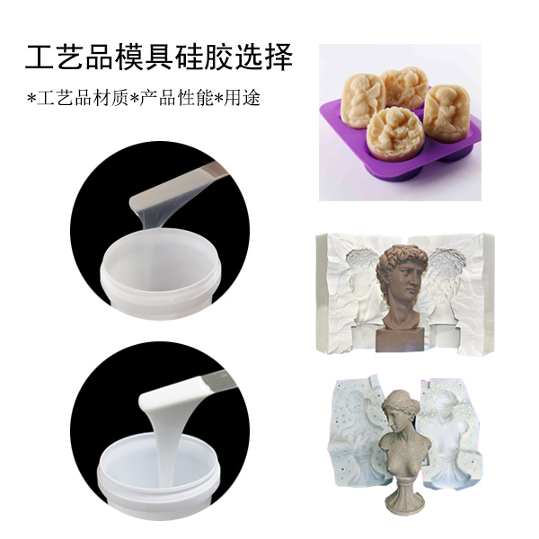 宏圖工藝品模具硅膠，讓你的作品更出彩！