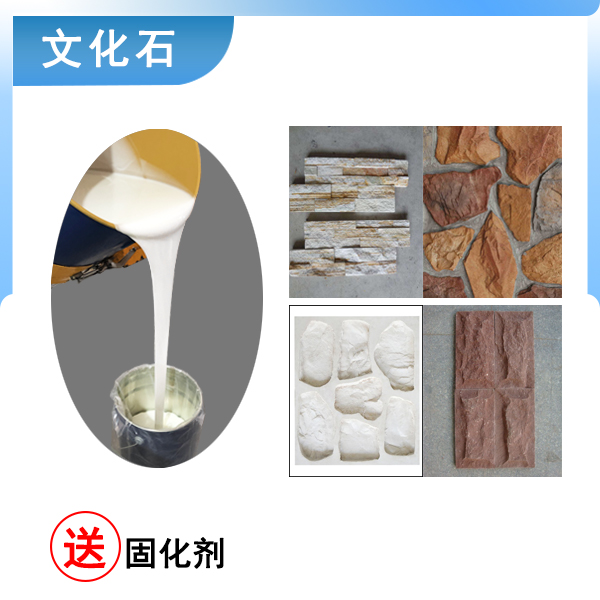完美復(fù)刻文化石模具硅膠翻模，細節(jié)超精致