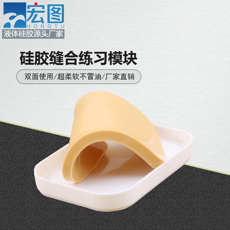 練習(xí)縫合硅膠模塊竟然能這么輕松，快來試試吧！